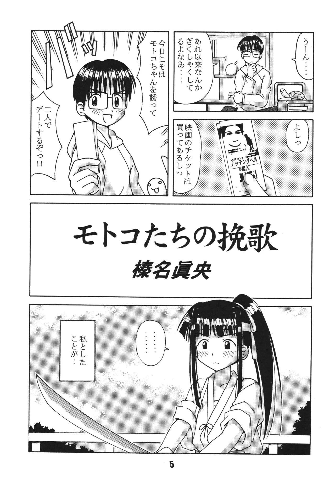Love Shino 3 page 4 full
