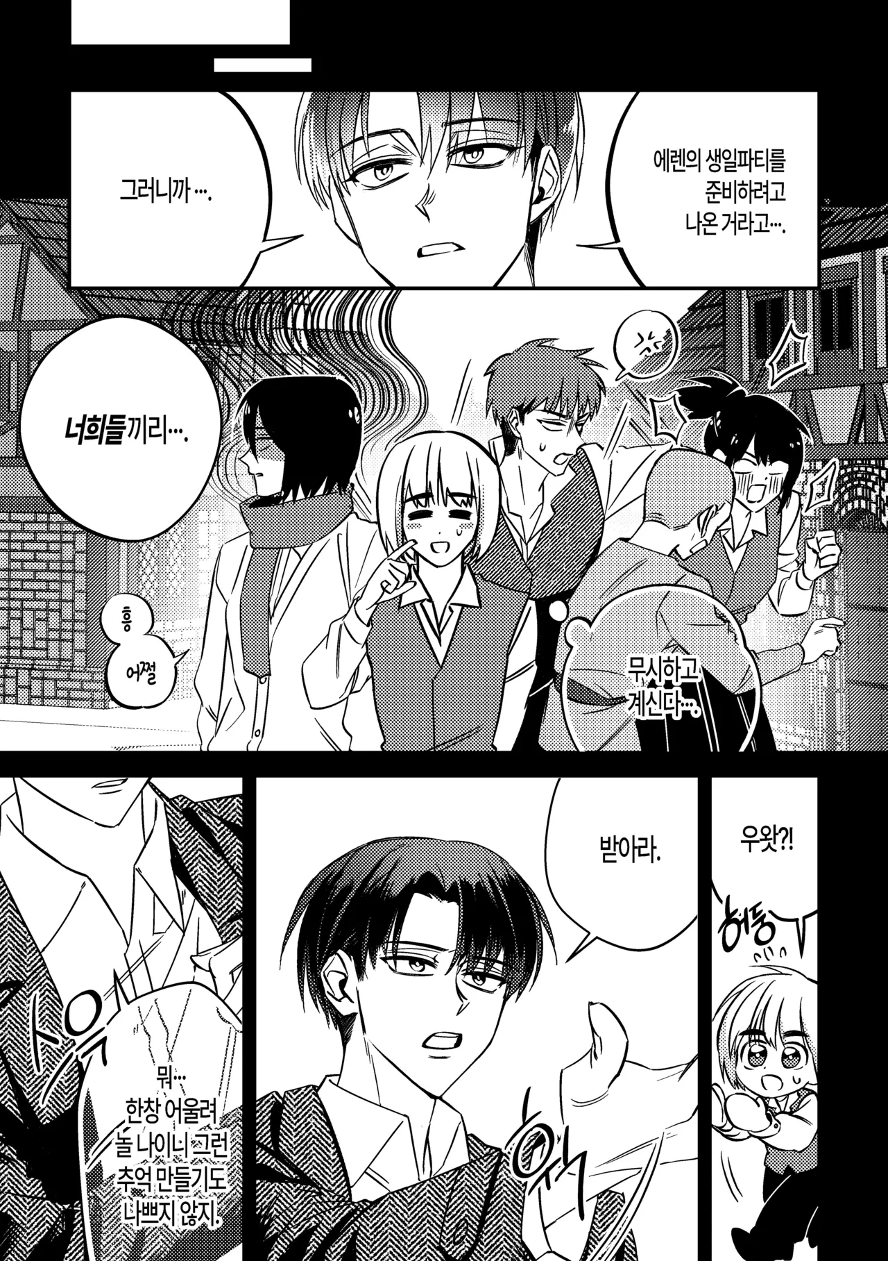 Happy Birthday, Eren! page 10 full