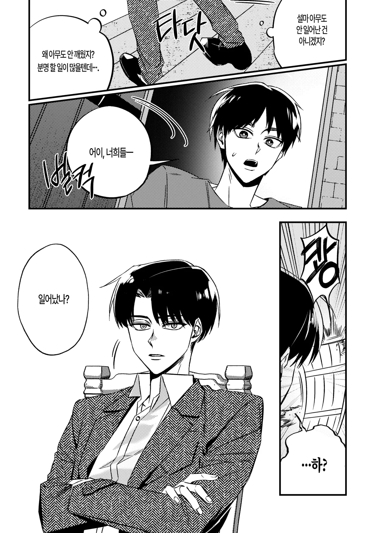 Happy Birthday, Eren! page 7 full
