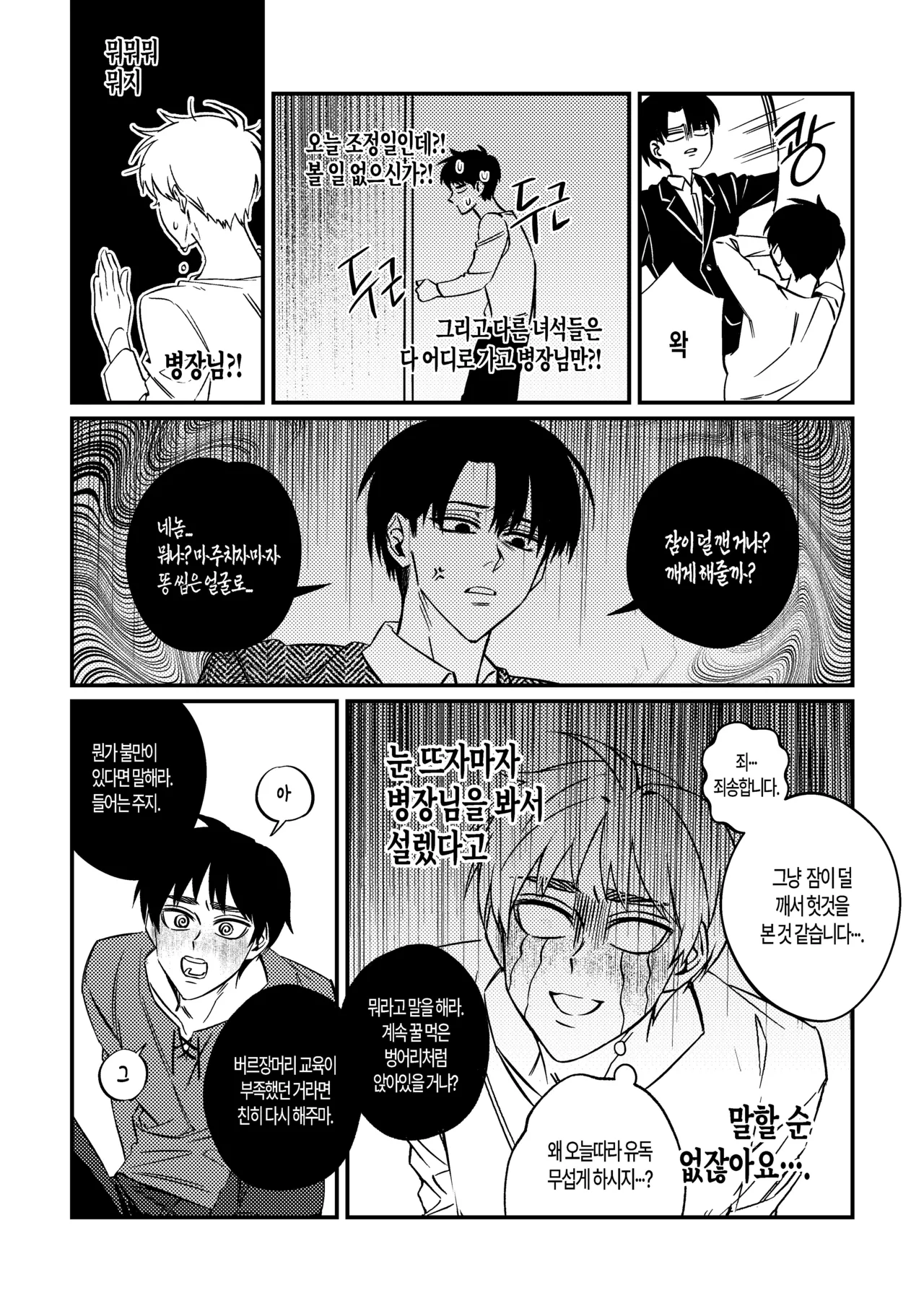 Happy Birthday, Eren! page 8 full