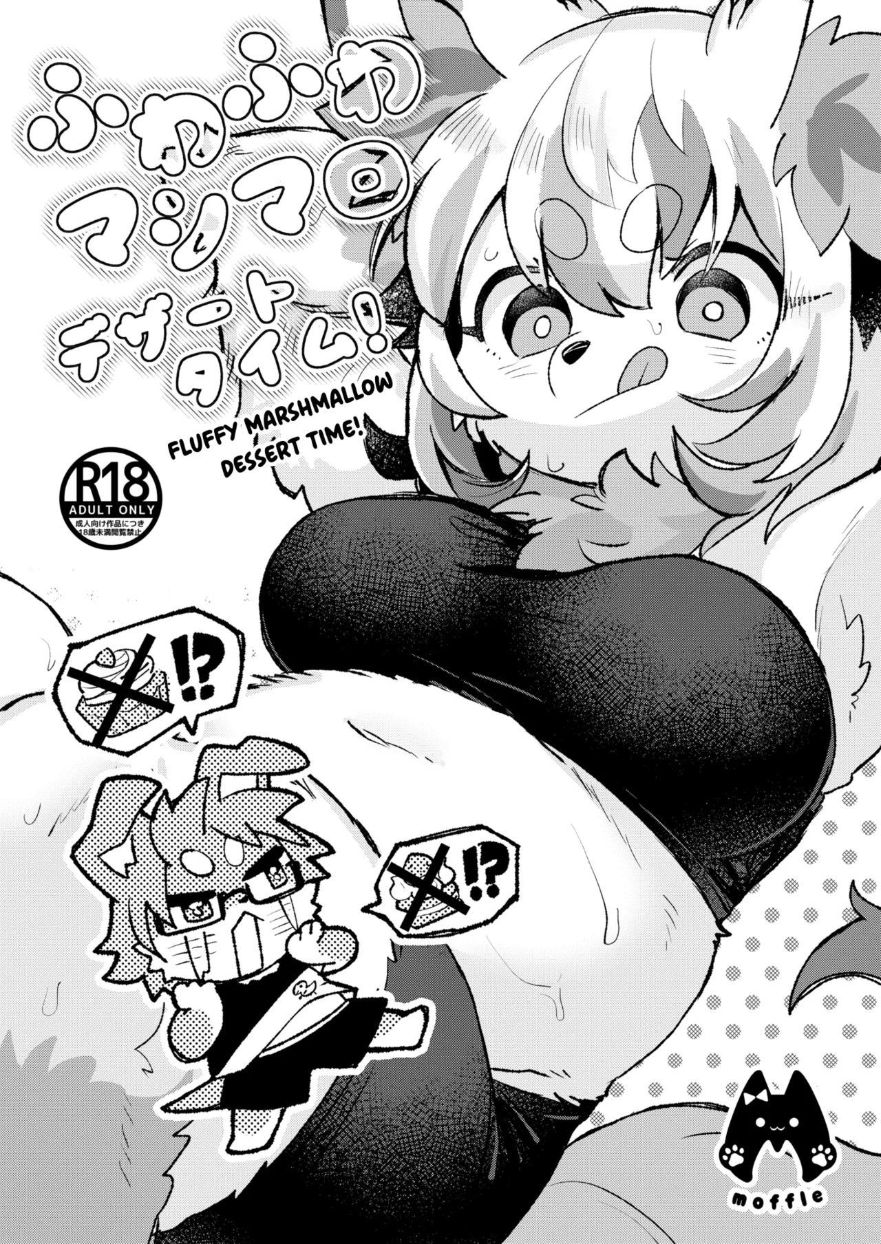 Fuwafuwa Marshmallow Dessert Time! page 1 full