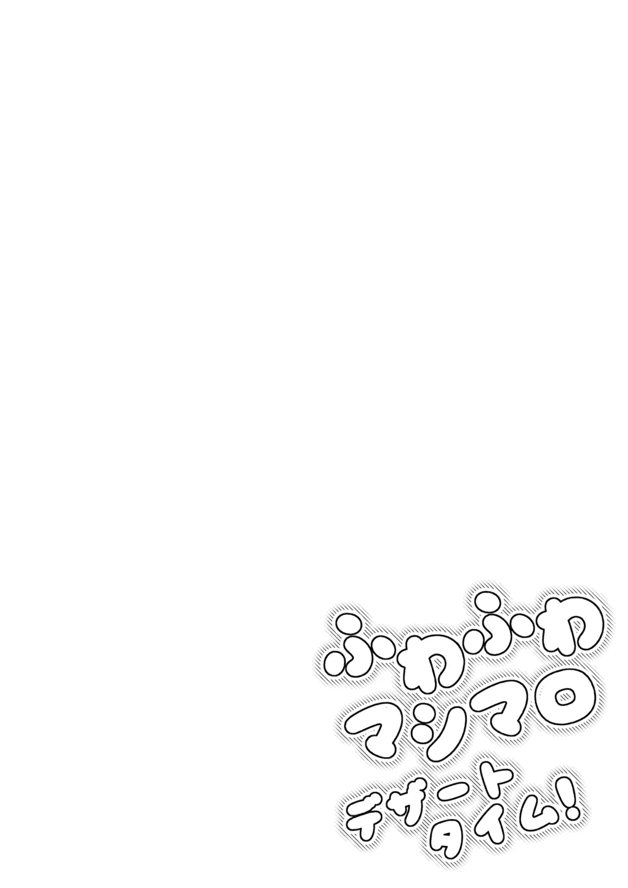 Fuwafuwa Marshmallow Dessert Time! page 2 full