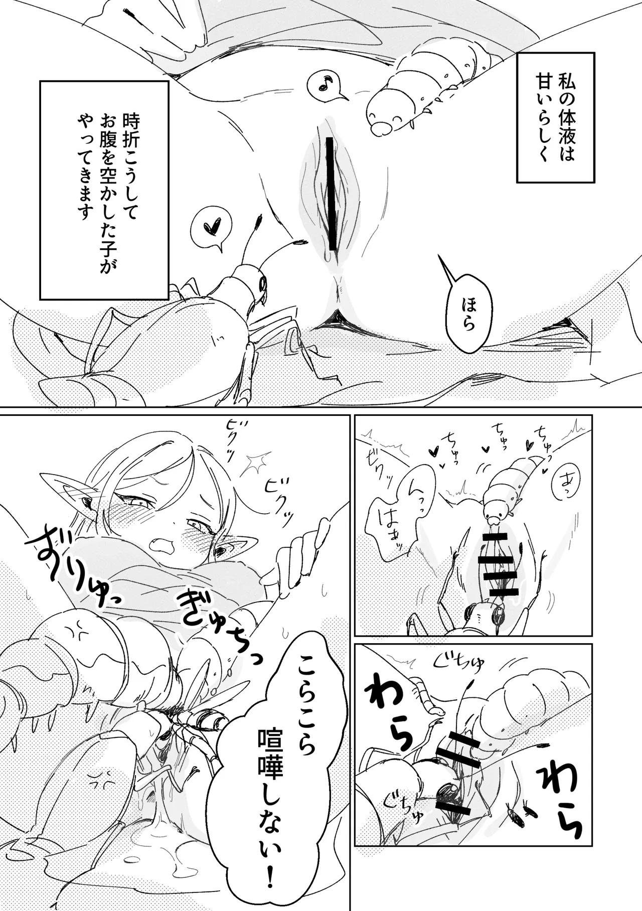 Mushi no mori no Elf chan page 2 full