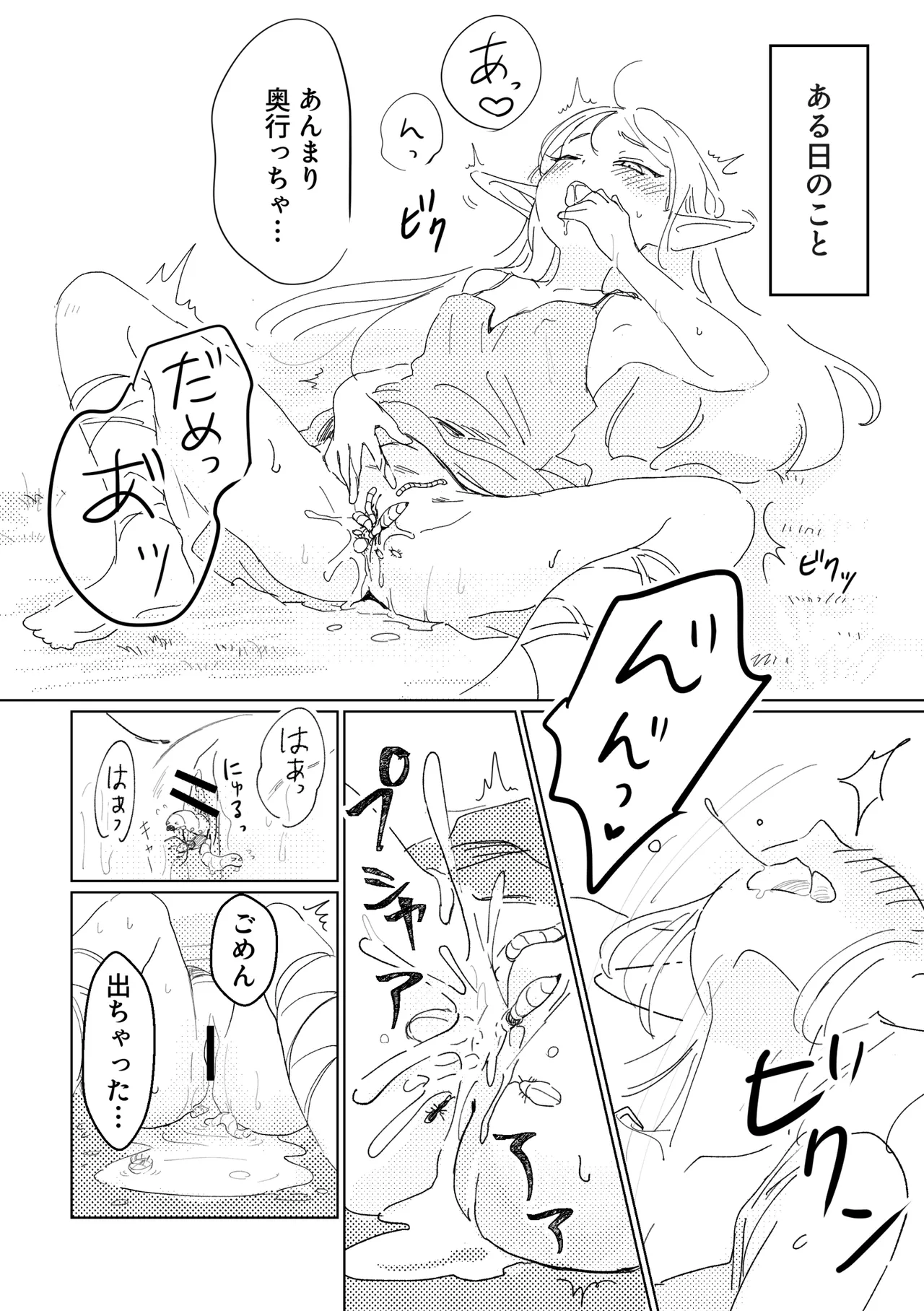 Mushi no mori no Elf chan page 4 full