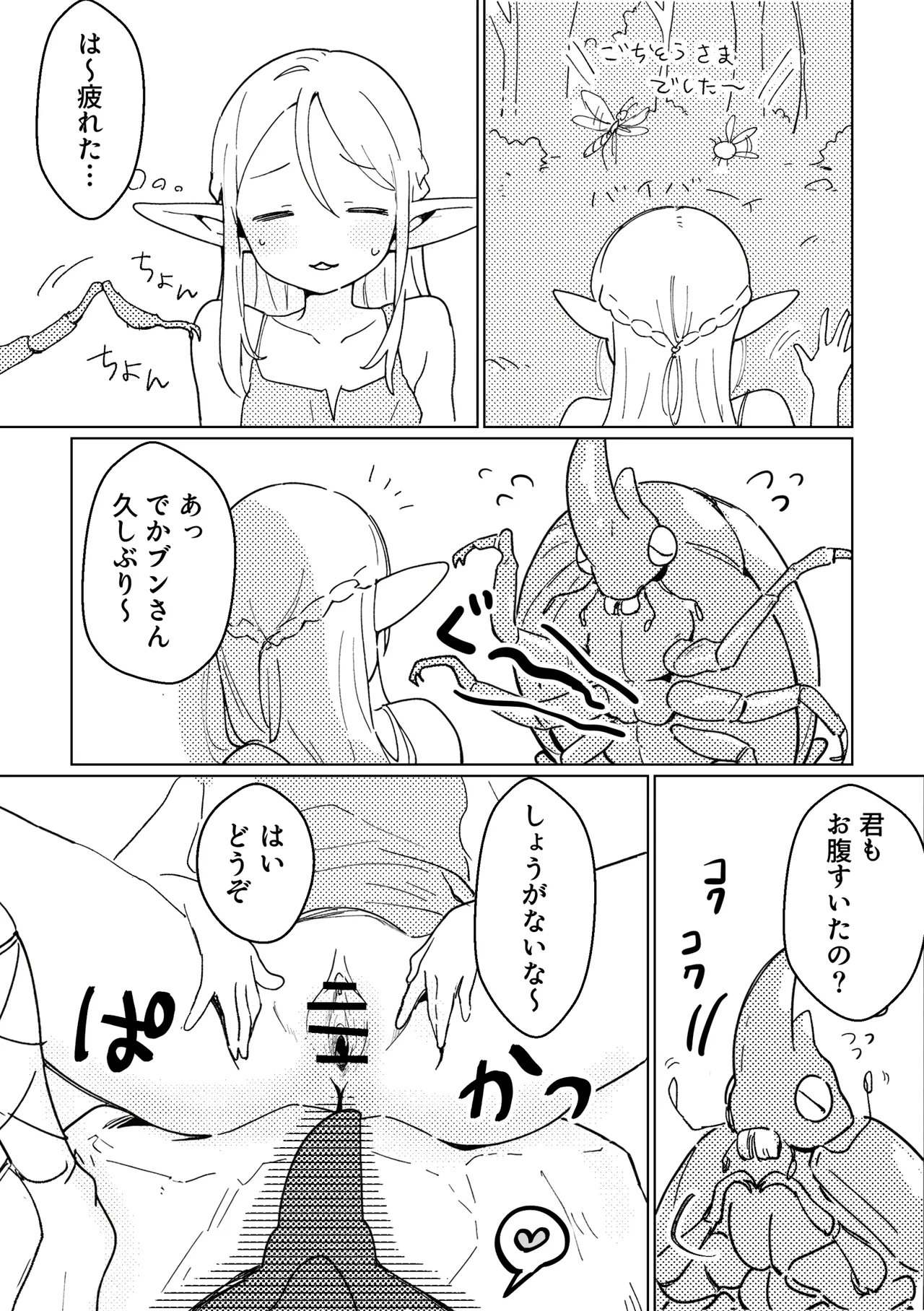 Mushi no mori no Elf chan page 5 full