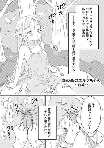 Mushi no mori no Elf chan cover