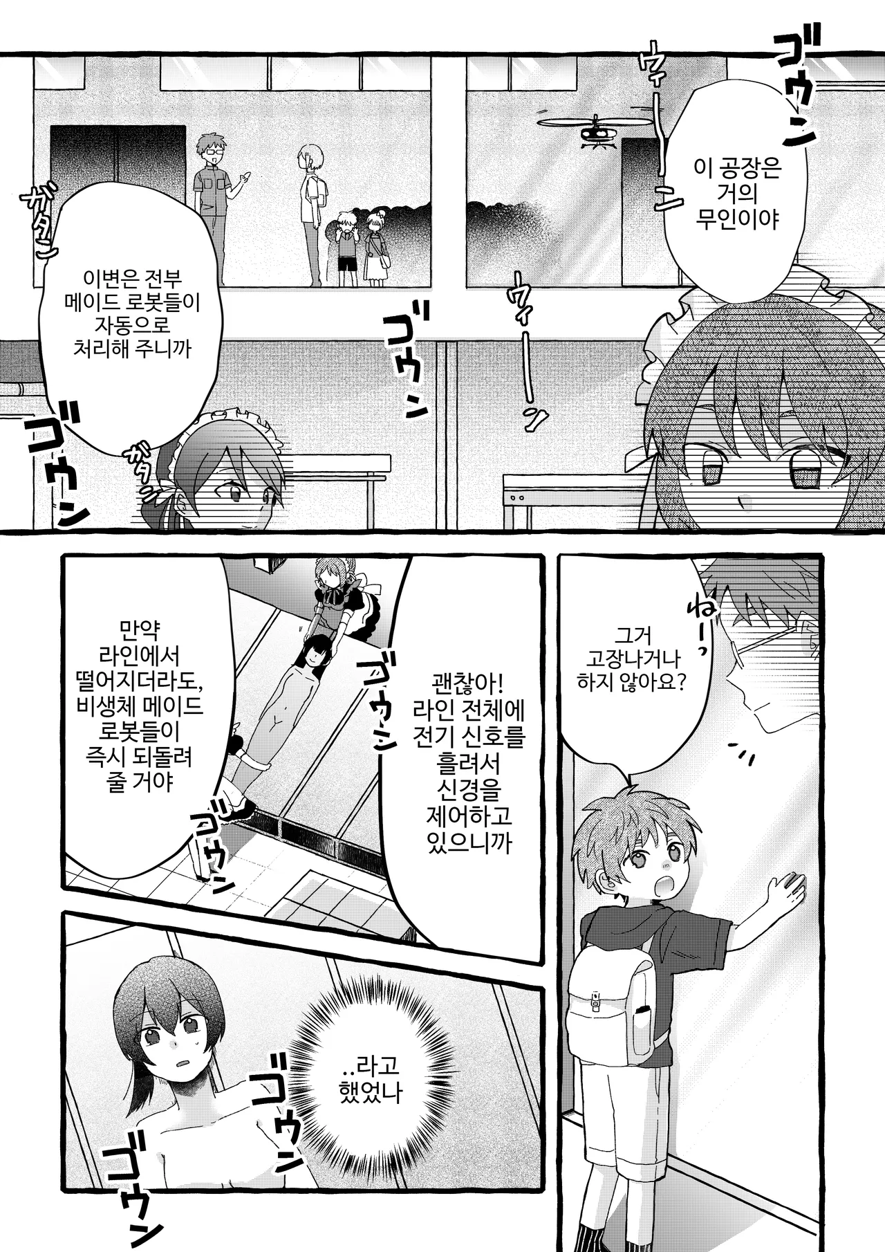 공장 견학 page 9 full