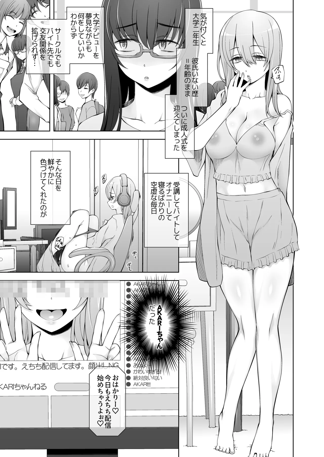 Otouto wa Watashi o Ero Haishinsha da to Omoikonderu page 7 full