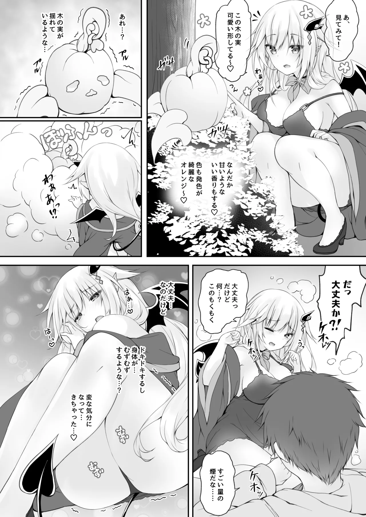 Akumakko ni Are o Nomasetara.... page 10 full
