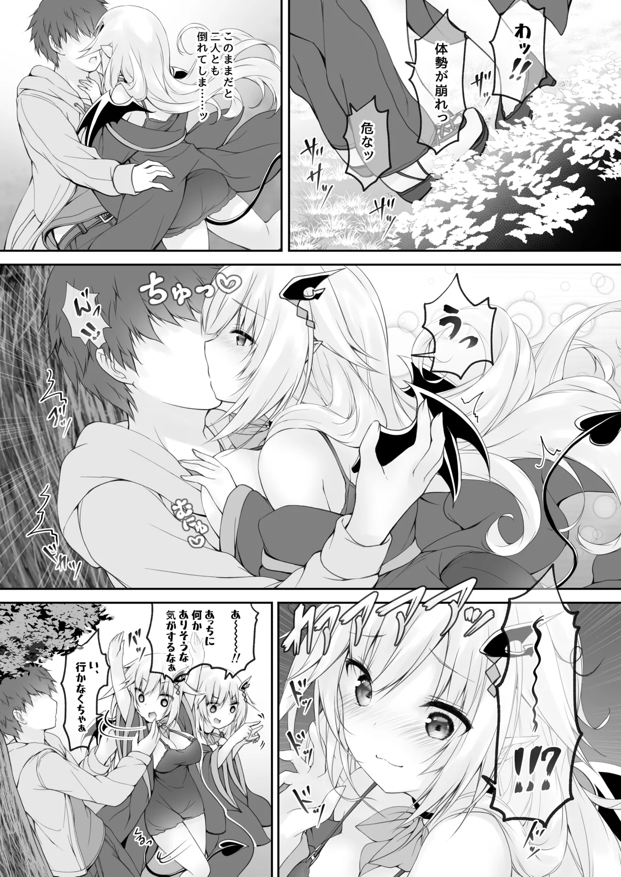 Akumakko ni Are o Nomasetara.... page 9 full