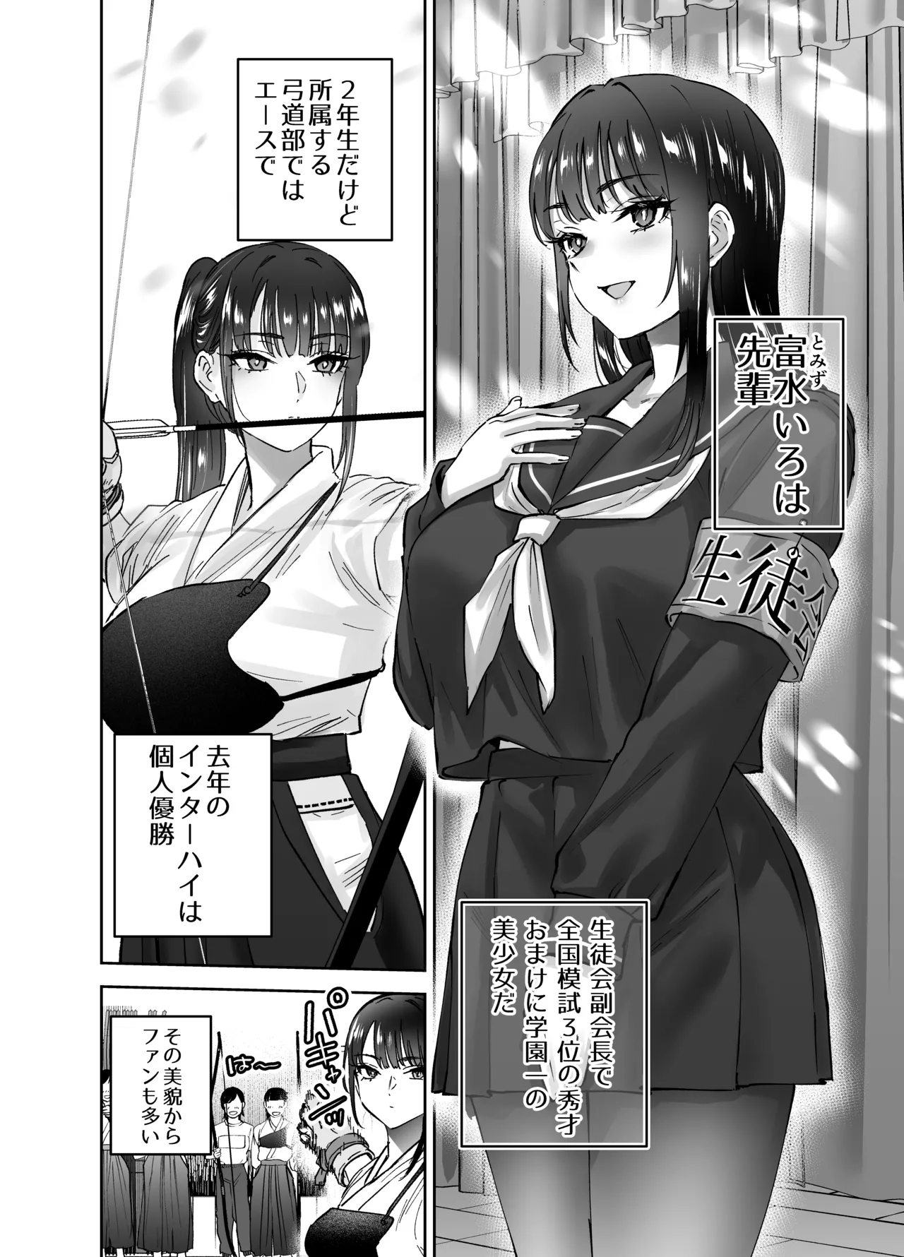 Jitsu wa Mutsuri Kyudo-bu no Senpai ga Ore ni Dake Ecchi o Shikakete Kuru! page 3 full