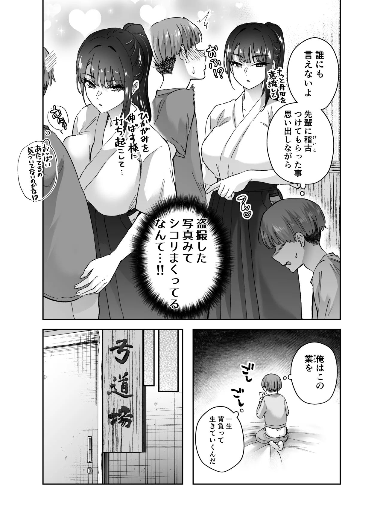 Jitsu wa Mutsuri Kyudo-bu no Senpai ga Ore ni Dake Ecchi o Shikakete Kuru! page 6 full