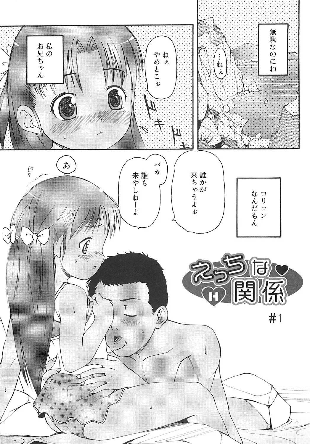 Totsugeki Tonari no Onii-chan - Charge the Brother of neighboring house page 5 full