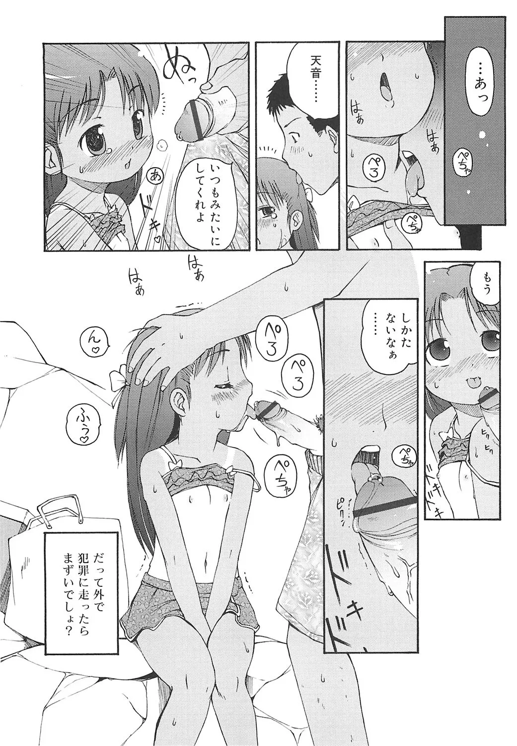Totsugeki Tonari no Onii-chan - Charge the Brother of neighboring house page 7 full