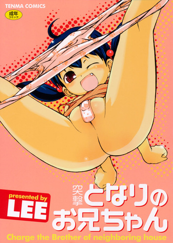 Totsugeki Tonari no Onii-chan - Charge the Brother of neighboring house cover