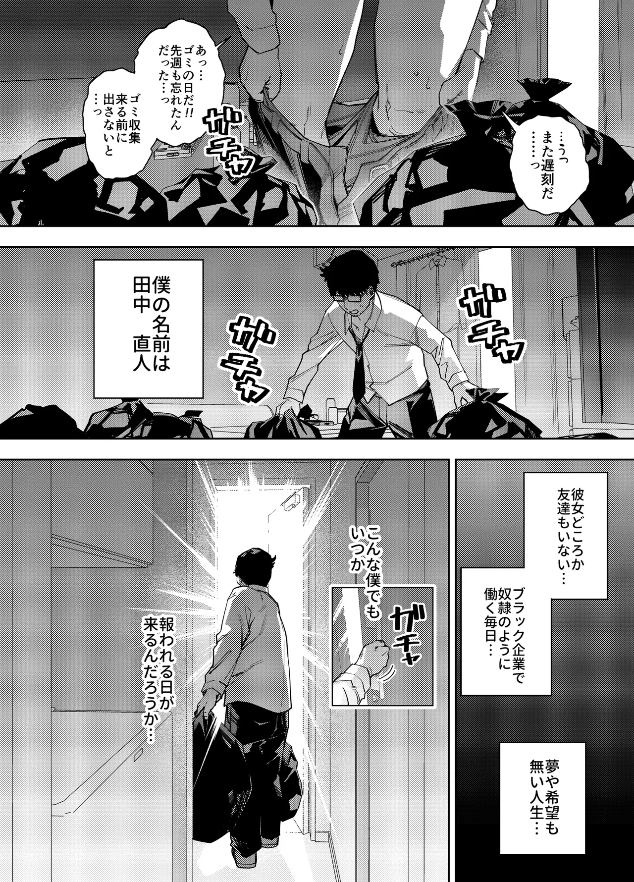 Ore wa Shachiku de Rinjin Gyaru Hitodzuma no Sei'yoku Shori Gakari page 3 full