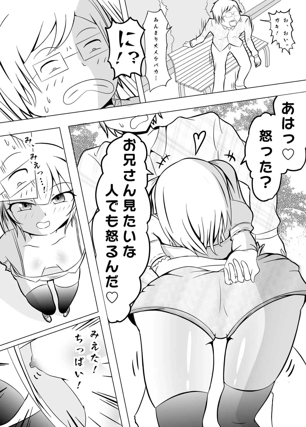 Kouen de Kyodoru InCha o Ochokuru Mesugaki page 2 full