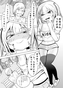 Kouen de Kyodoru InCha o Ochokuru Mesugaki