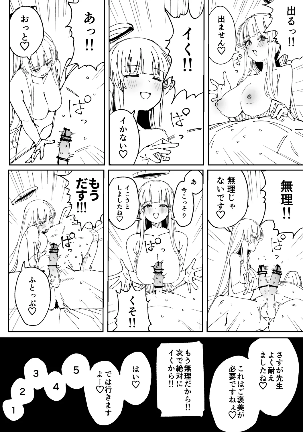 ノア 11ページ page 5 full