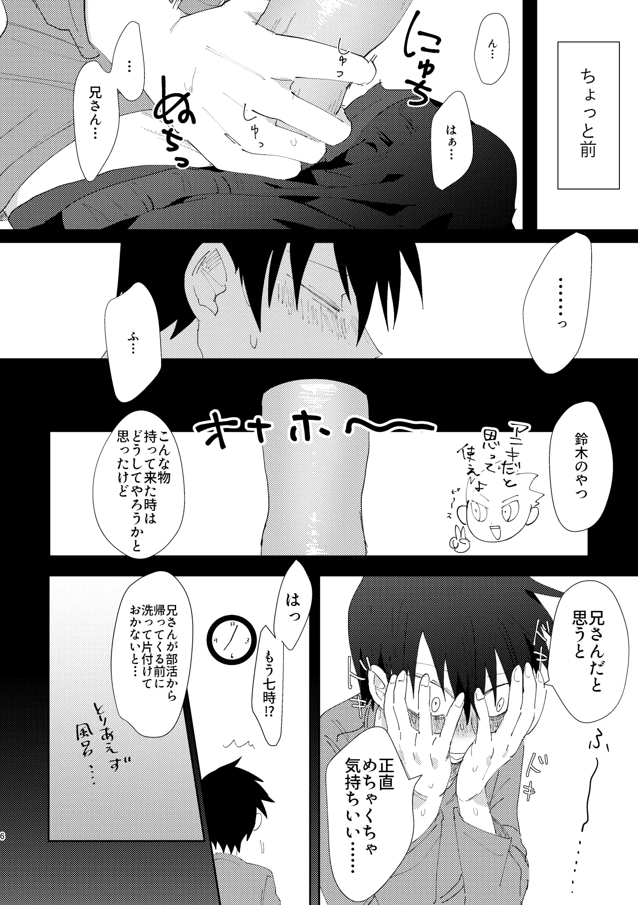 FALL IN YOU! page 4 full