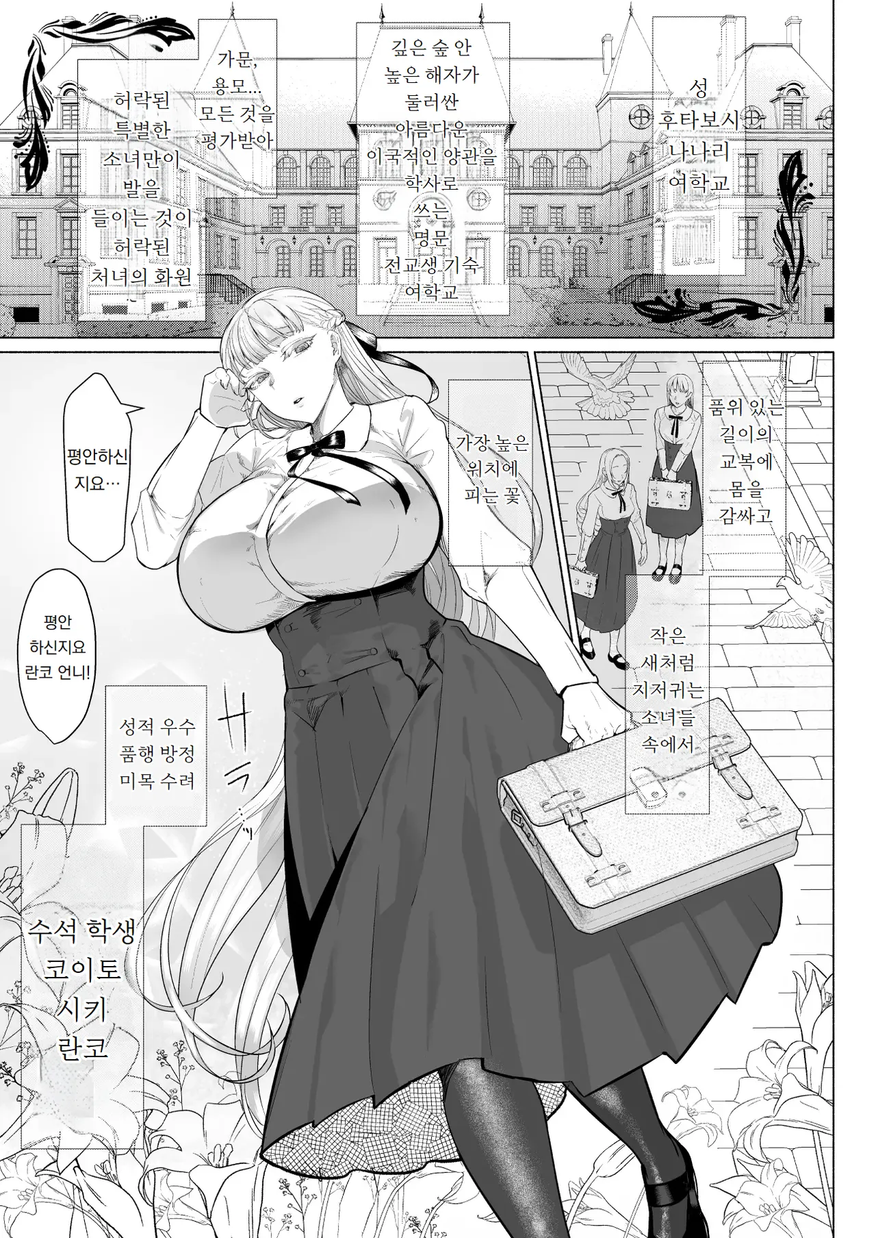 Hijiri Futanari Jogakuin no Imposter | 성 후타나리 여학교의 임포스터 page 3 full