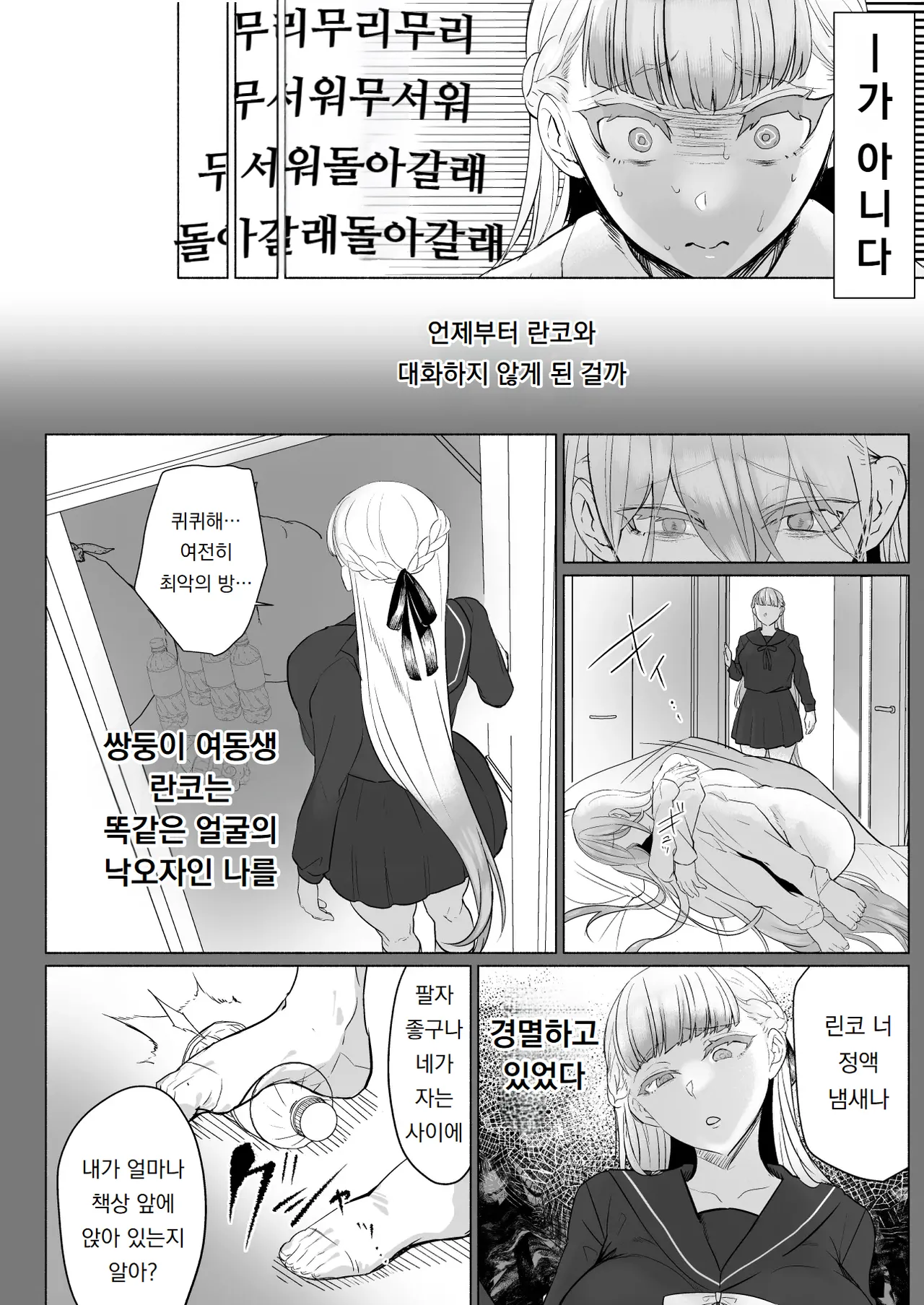 Hijiri Futanari Jogakuin no Imposter | 성 후타나리 여학교의 임포스터 page 4 full