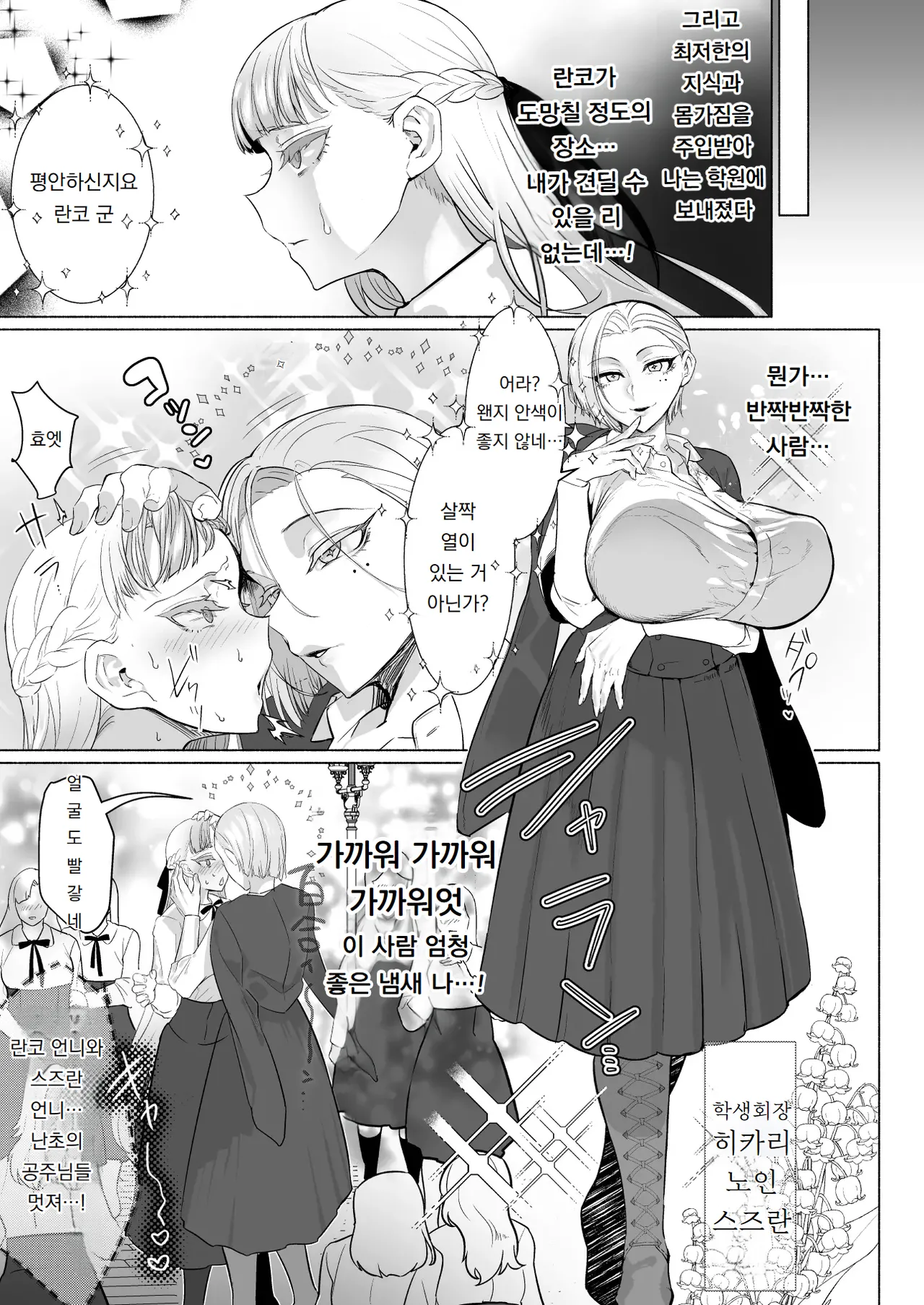 Hijiri Futanari Jogakuin no Imposter | 성 후타나리 여학교의 임포스터 page 7 full