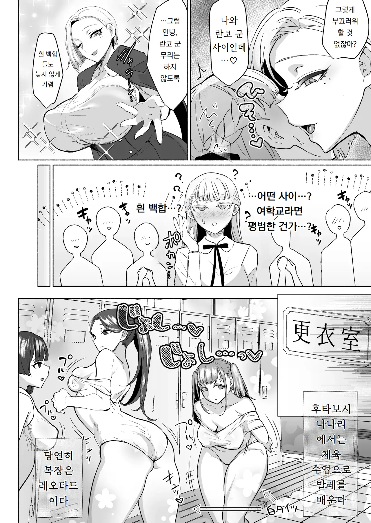 Hijiri Futanari Jogakuin no Imposter | 성 후타나리 여학교의 임포스터 page 8 full