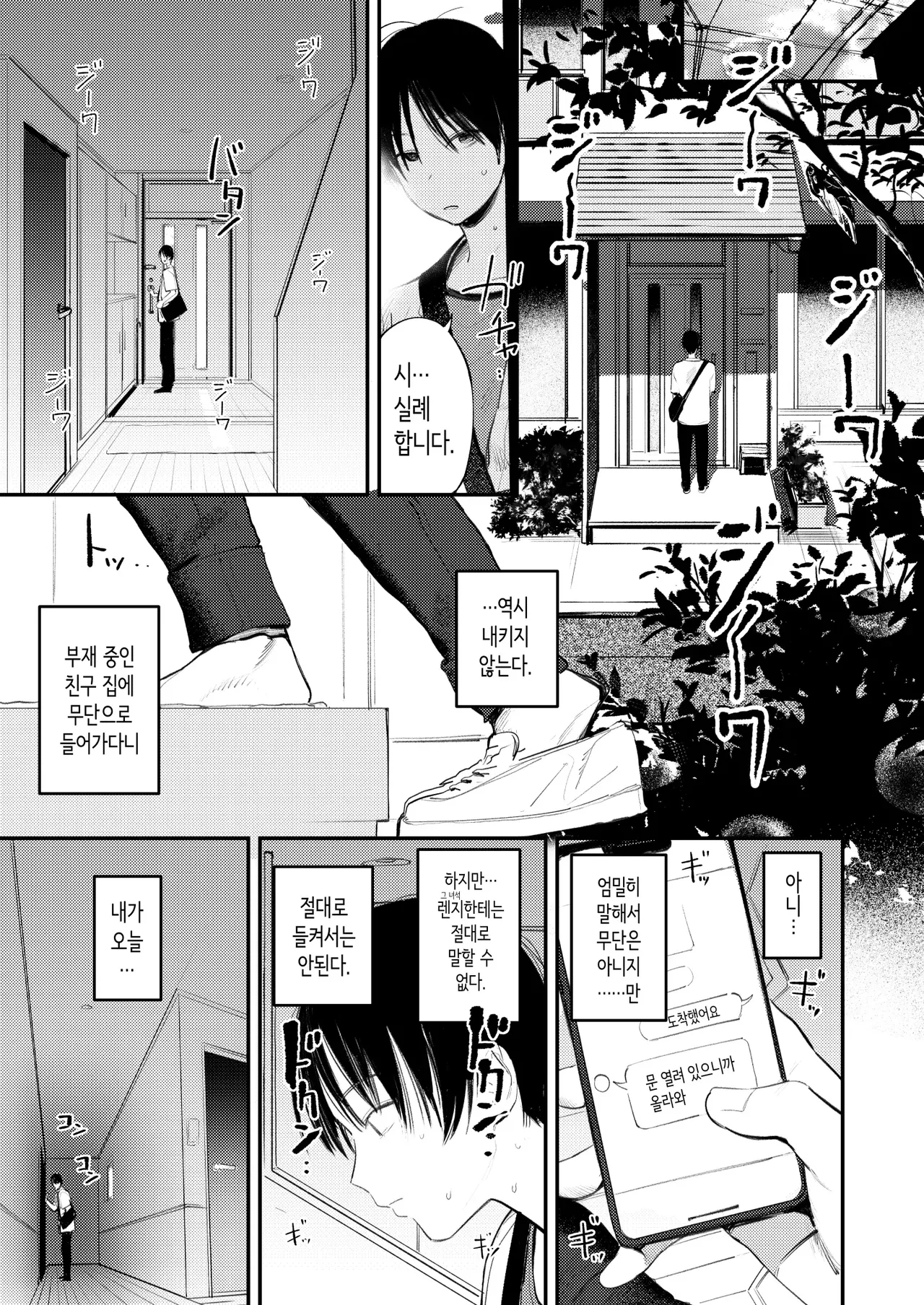 Mamono no Heya ~6 nen-buri ni Saikai shitara Hikikomori NEET ni Natteita Shinyuu no Onee-san ni Semararete Seieki o Shiboritorareru Hanashi page 3 full
