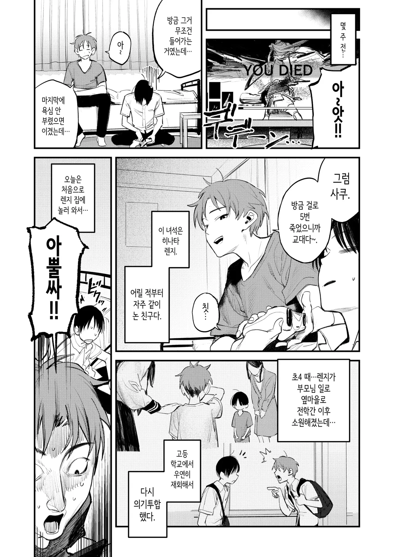 Mamono no Heya ~6 nen-buri ni Saikai shitara Hikikomori NEET ni Natteita Shinyuu no Onee-san ni Semararete Seieki o Shiboritorareru Hanashi page 5 full