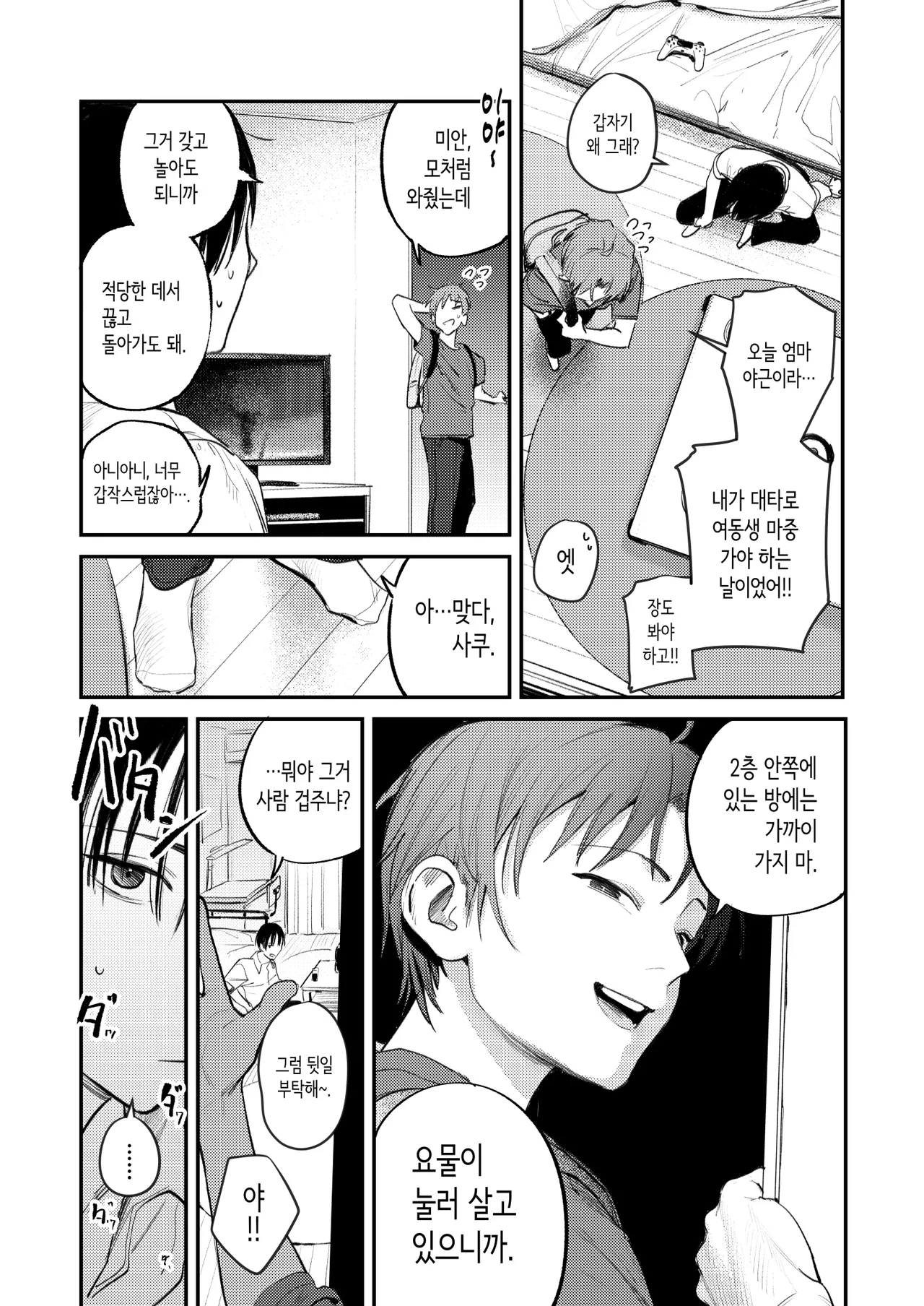 Mamono no Heya ~6 nen-buri ni Saikai shitara Hikikomori NEET ni Natteita Shinyuu no Onee-san ni Semararete Seieki o Shiboritorareru Hanashi page 6 full