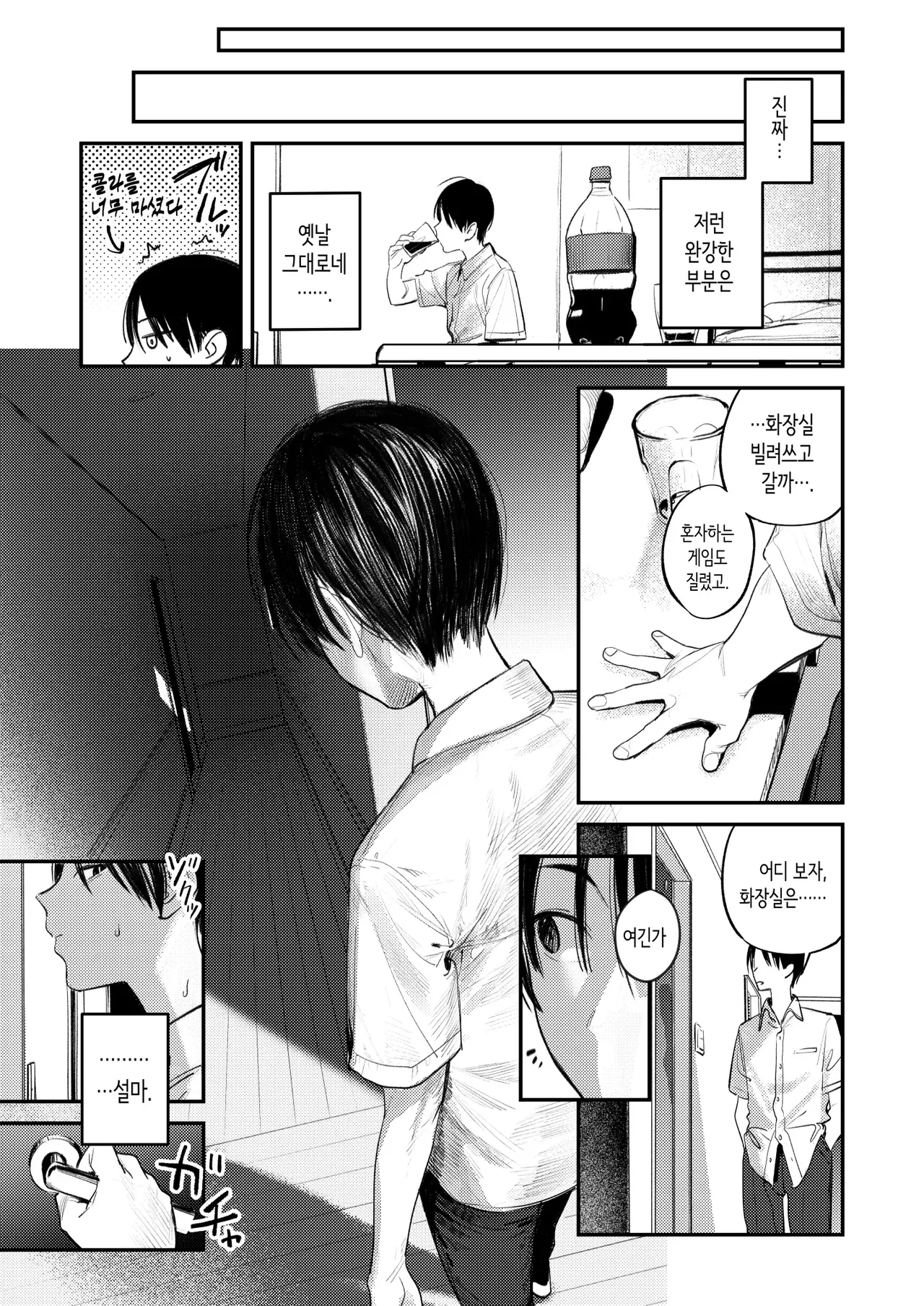 Mamono no Heya ~6 nen-buri ni Saikai shitara Hikikomori NEET ni Natteita Shinyuu no Onee-san ni Semararete Seieki o Shiboritorareru Hanashi page 7 full
