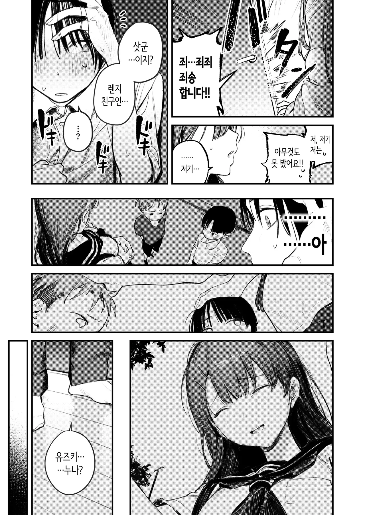 Mamono no Heya ~6 nen-buri ni Saikai shitara Hikikomori NEET ni Natteita Shinyuu no Onee-san ni Semararete Seieki o Shiboritorareru Hanashi page 9 full