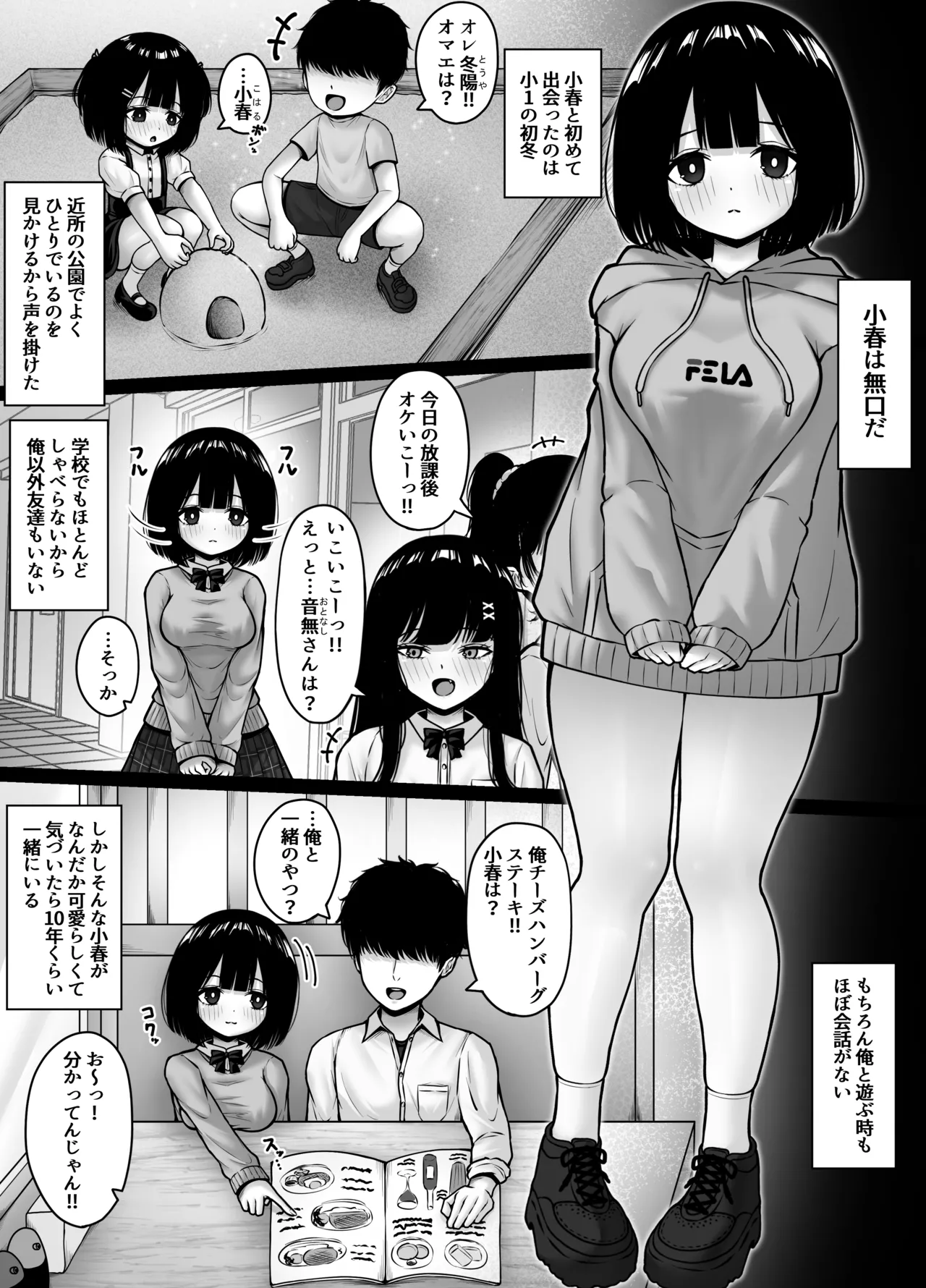 Mukuchi na Osananajimi to Kokoro o Kayowasu Houhou page 5 full
