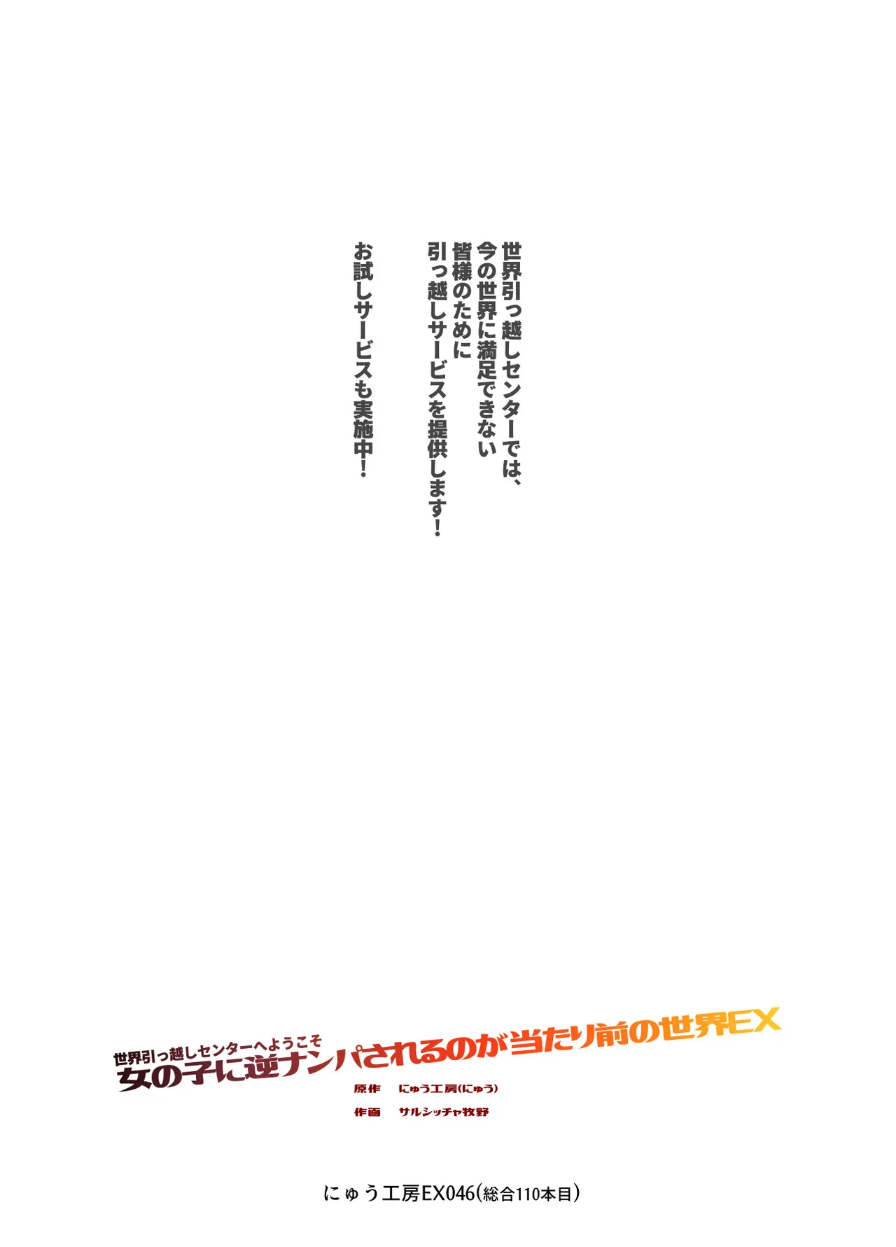 Sekai Hikkoshi Center he Youkoso: Onnanoko ni Gyaku Nanpa Sareru no ga Atarimae no Sekai EX page 2 full