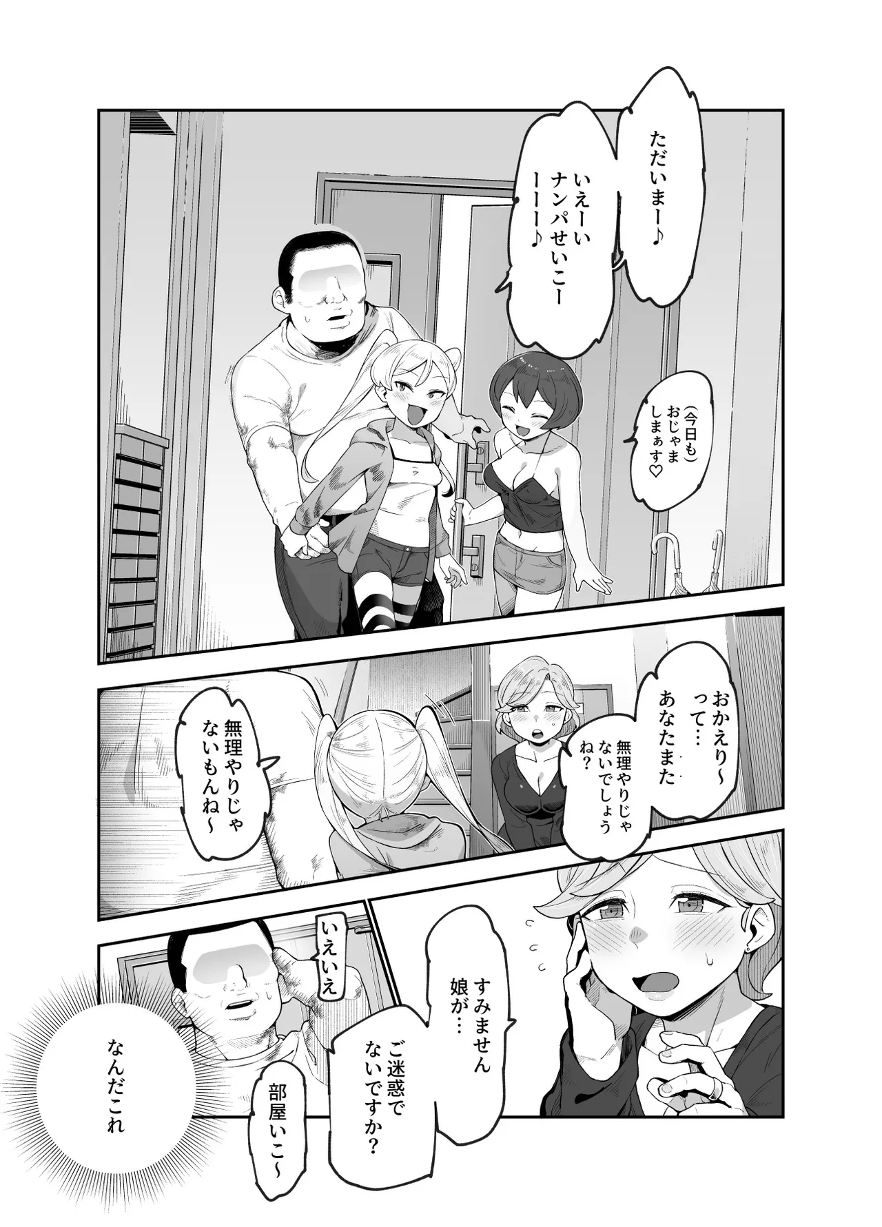 Sekai Hikkoshi Center he Youkoso: Onnanoko ni Gyaku Nanpa Sareru no ga Atarimae no Sekai EX page 6 full