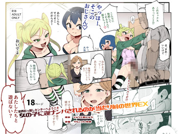 Sekai Hikkoshi Center he Youkoso: Onnanoko ni Gyaku Nanpa Sareru no ga Atarimae no Sekai EX cover