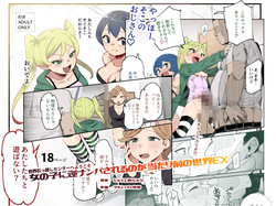 Sekai Hikkoshi Center he Youkoso: Onnanoko ni Gyaku Nanpa Sareru no ga Atarimae no Sekai EX