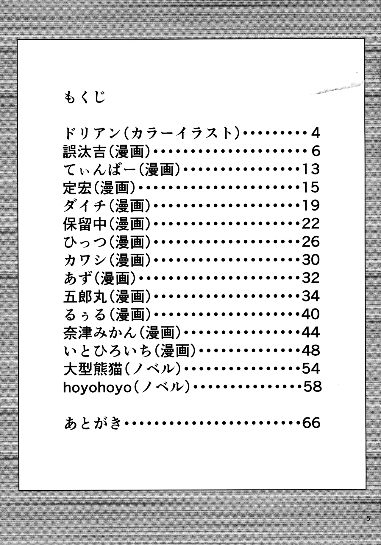 Touhou Chakui Bukkake Goudou page 4 full