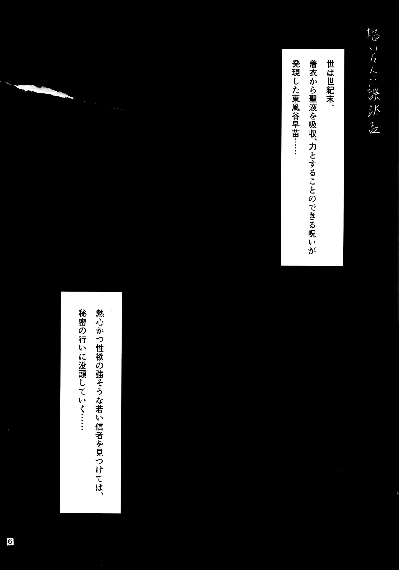 Touhou Chakui Bukkake Goudou page 5 full