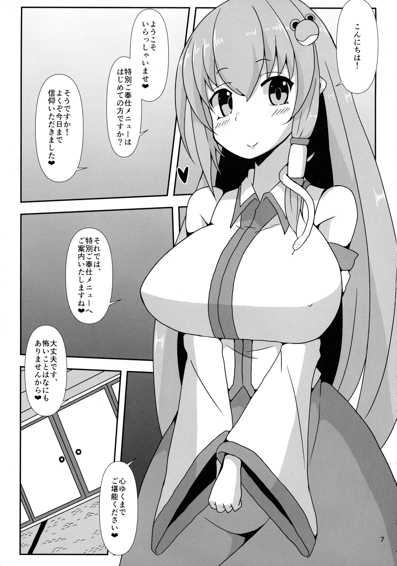 Touhou Chakui Bukkake Goudou page 6 full