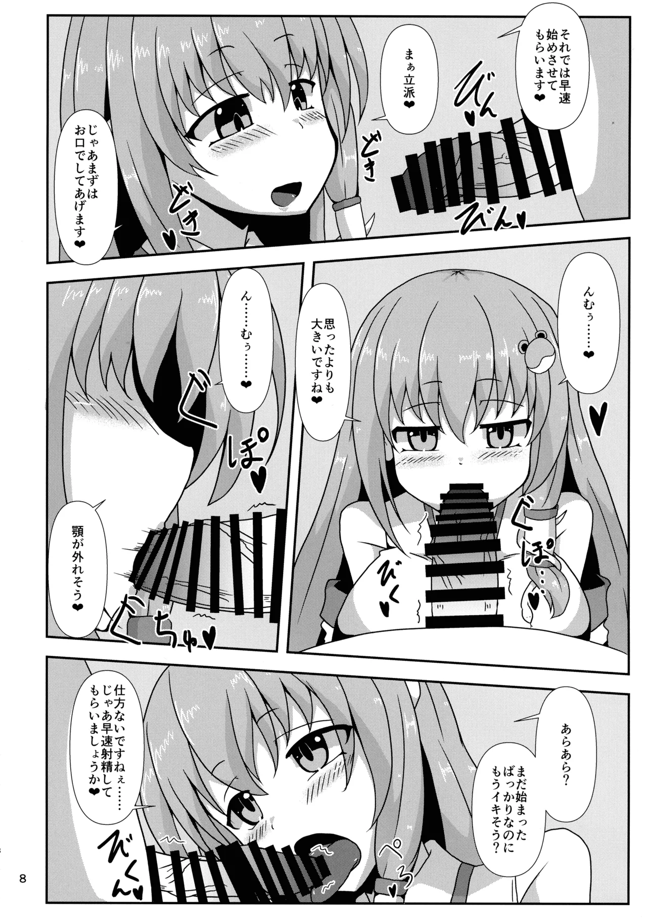 Touhou Chakui Bukkake Goudou page 7 full