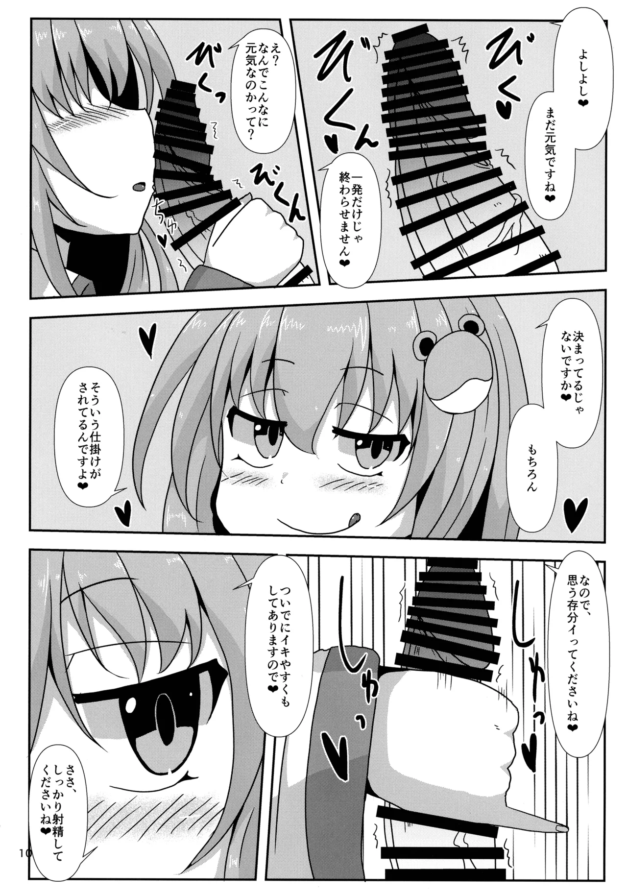 Touhou Chakui Bukkake Goudou page 9 full