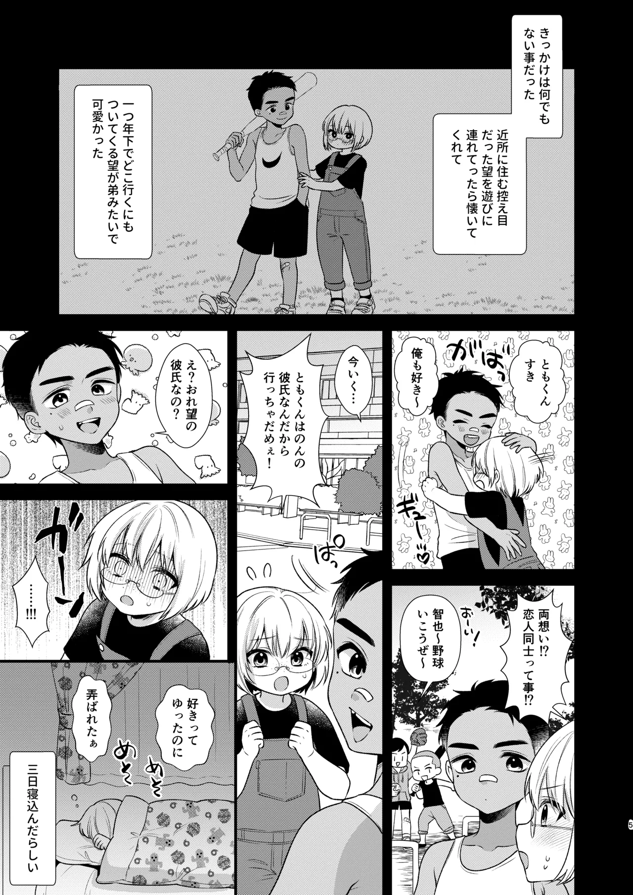 Non-tan wa Gaman Dekinai 2 page 5 full