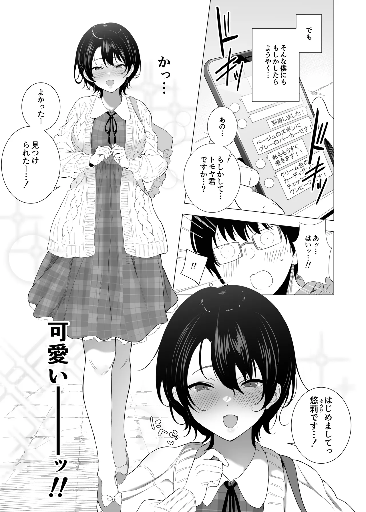 Ofupako kanojo 1~15 page 4 full