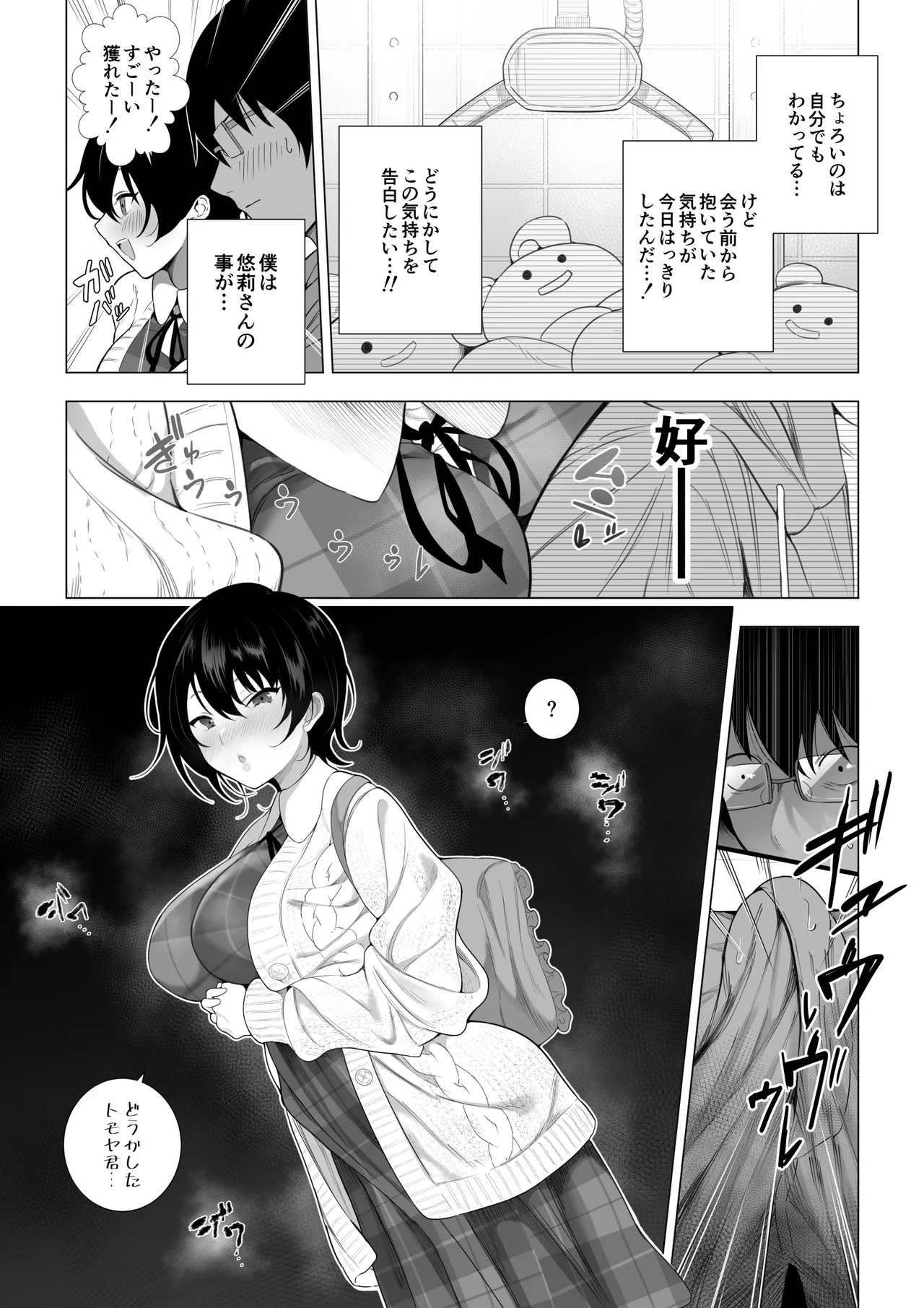 Ofupako kanojo 1~15 page 7 full