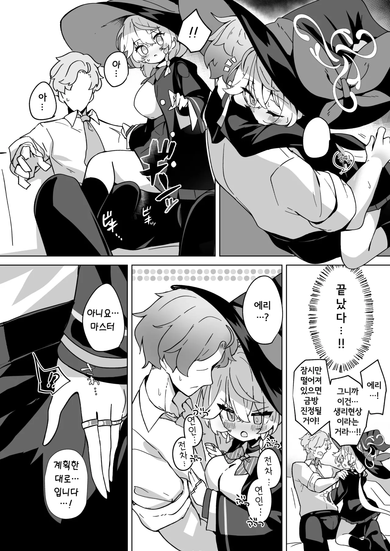 Occult no Naka no Koibito - LOVERS IN THE OCCULT | 오컬트 속의 연인 page 10 full