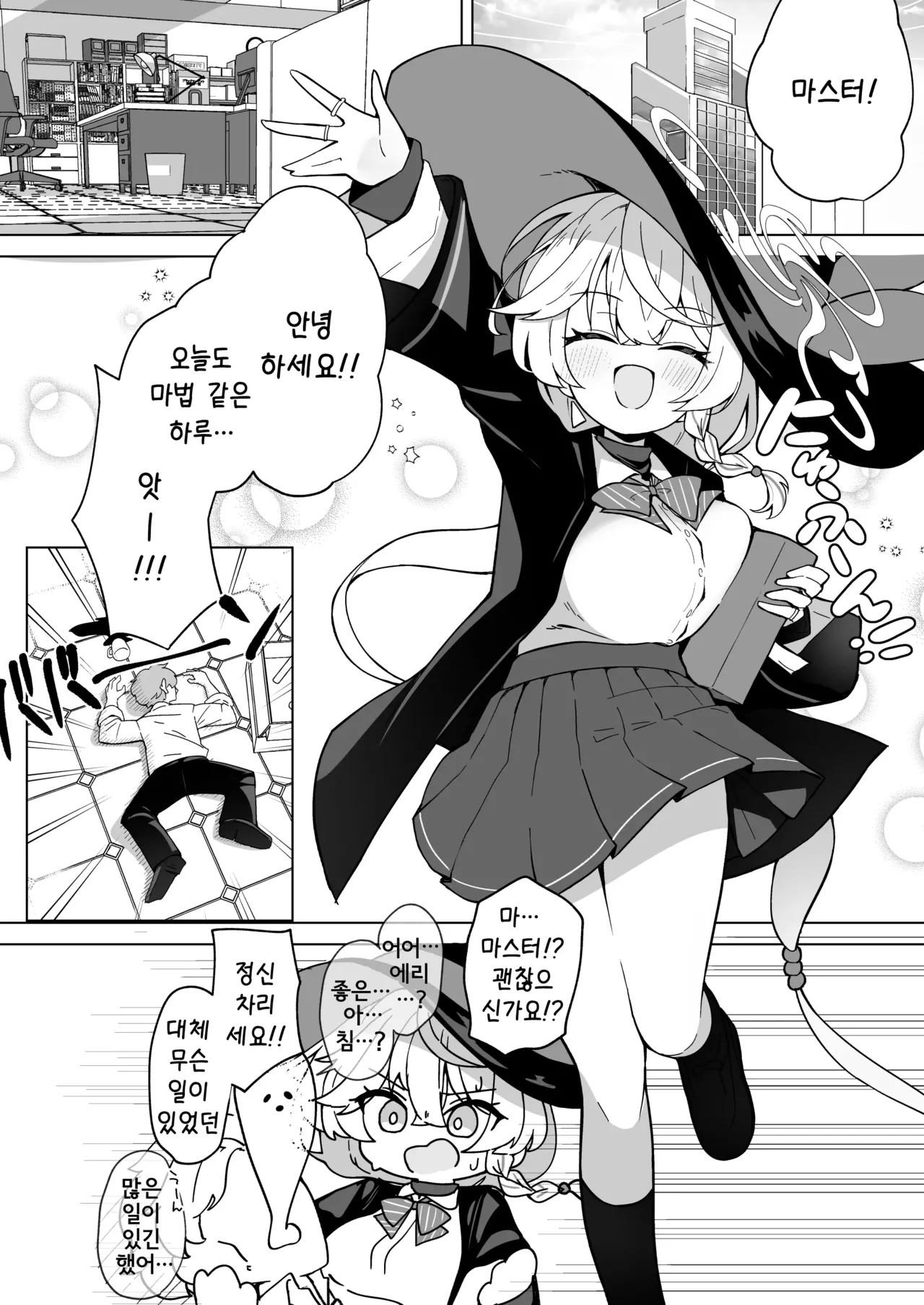 Occult no Naka no Koibito - LOVERS IN THE OCCULT | 오컬트 속의 연인 page 4 full