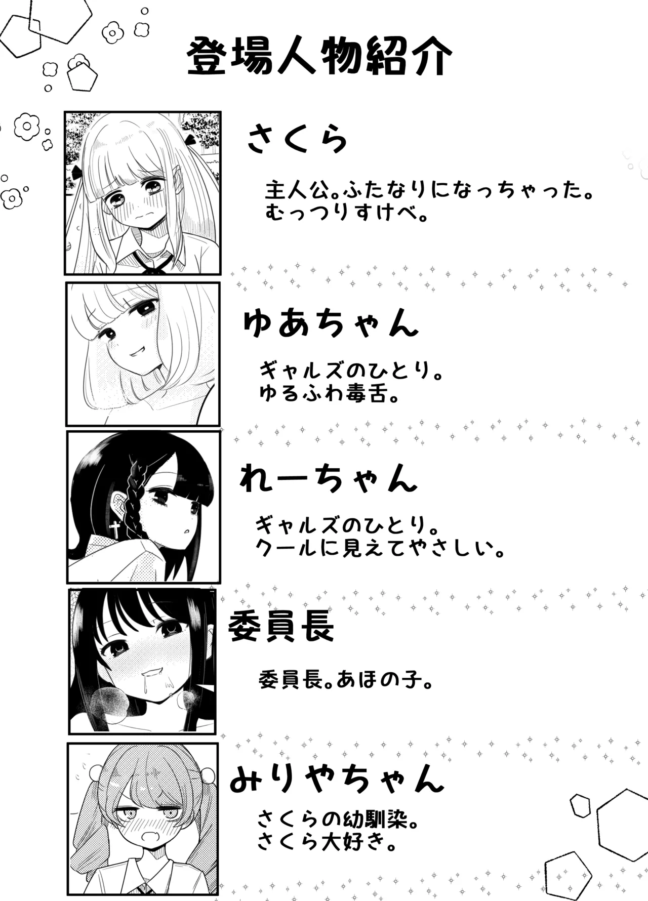 生えちゃった私はクラスメイトの百合ハーレムで搾られ三昧2 page 3 full