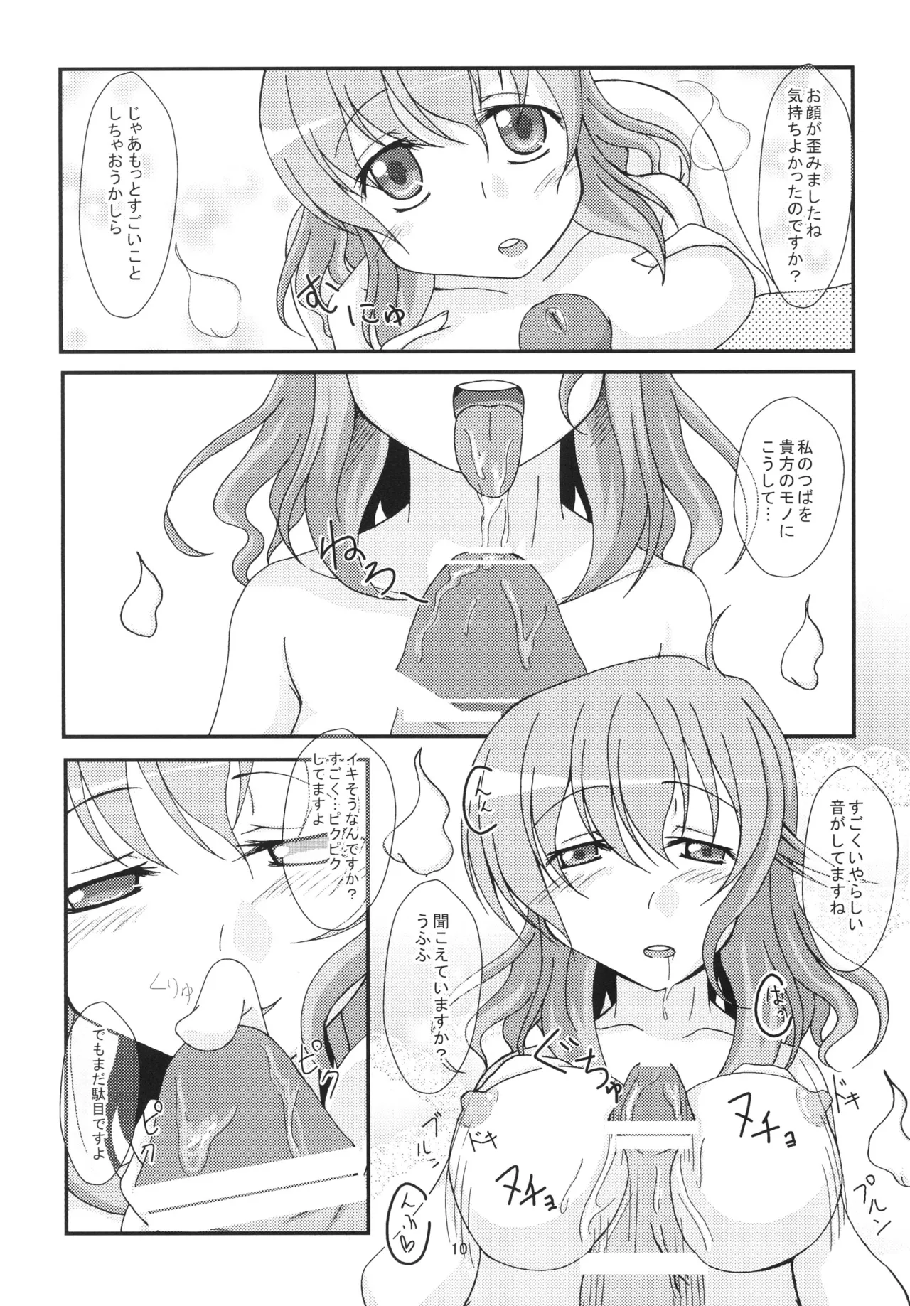 Yuyu-sama ni Lead Saretai page 9 full